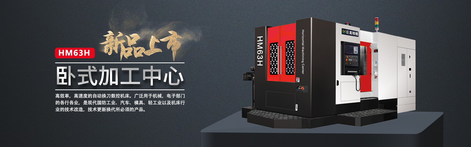 5g應(yīng)用機(jī)床來(lái)了!5g商用臥式加工中心(圖2) 5g應(yīng)用機(jī)床來(lái)了!5g商用臥式加工中心(圖2)