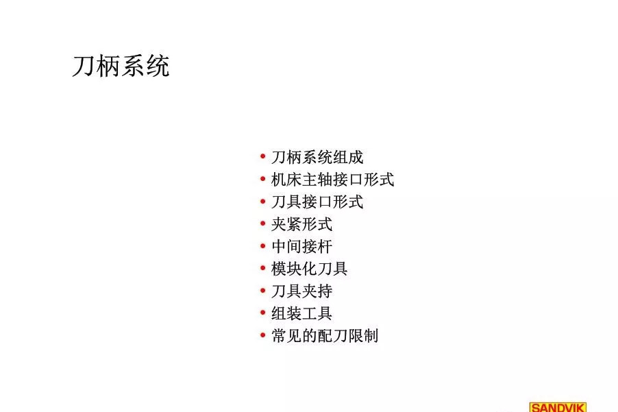 40張圖解加工中心的刀柄系統(tǒng)，聰明人都收藏了(圖2)